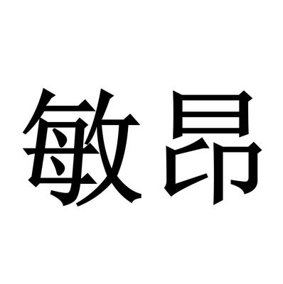 杭州敏昂商贸